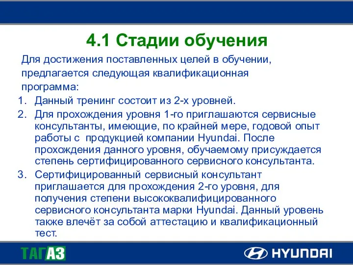 4.1 Стадии обучения Для достижения поставленных целей в обучении, предлагается следующая