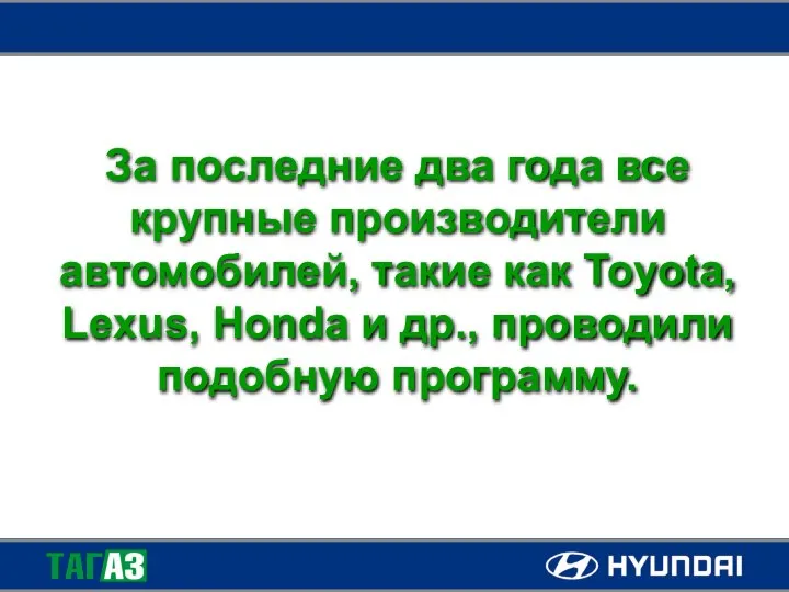 За последние два года все крупные производители автомобилей, такие как Toyota,