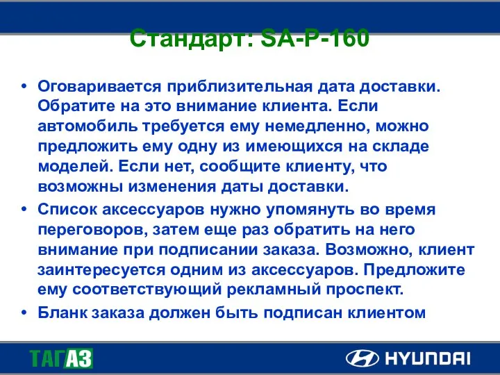 Стандарт: SA-P-160 Оговаривается приблизительная дата доставки. Обратите на это внимание клиента.