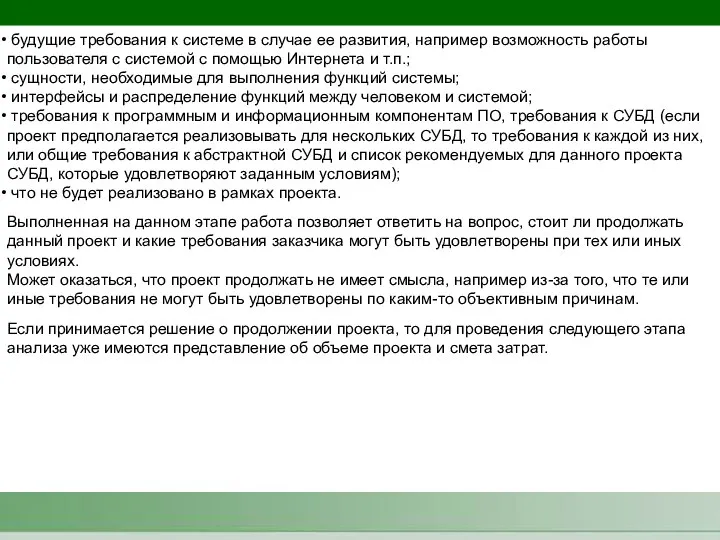 Выполненная на данном этапе работа позволяет ответить на вопрос, стоит ли