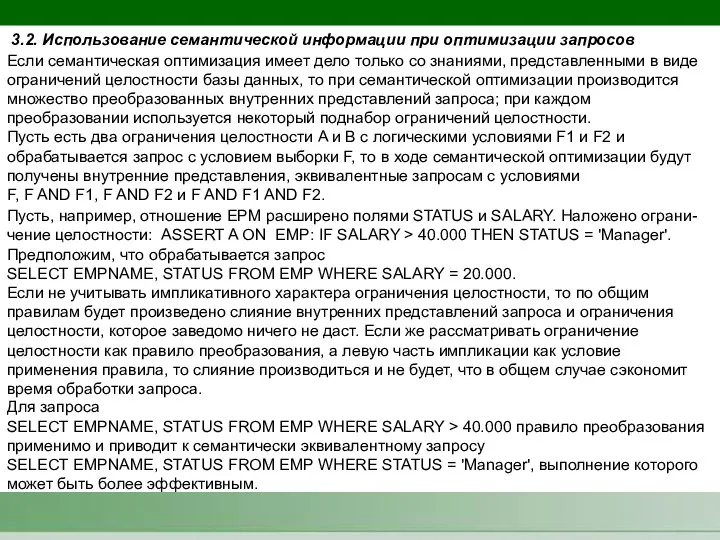 Если семантическая оптимизация имеет дело только со знаниями, представленными в виде