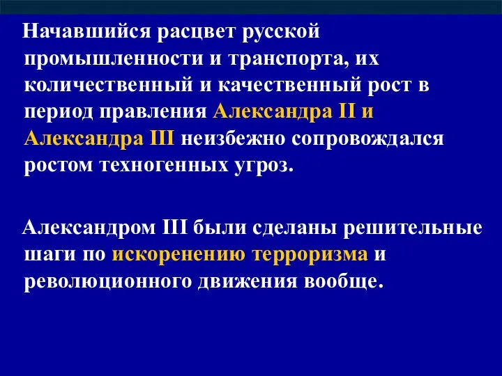 Начавшийся расцвет русской промышленности и транспорта, их количественный и качественный рост