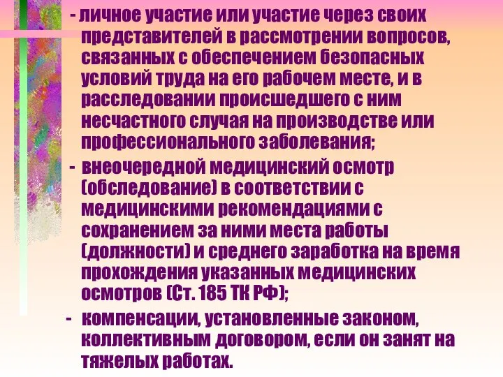 - личное участие или участие через своих представителей в рассмотрении вопросов,