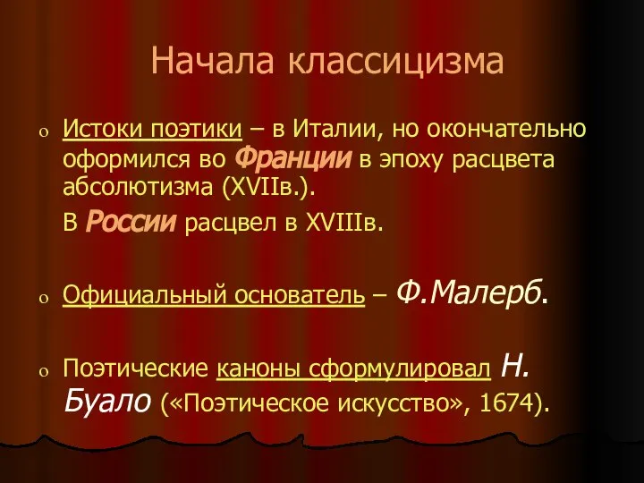 Начала классицизма Истоки поэтики – в Италии, но окончательно оформился во