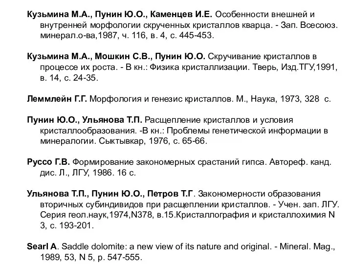 Кузьмина М.А., Пунин Ю.О., Каменцев И.Е. Особенности внешней и внутренней морфологии