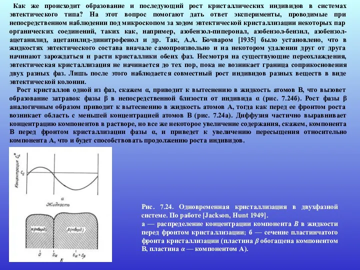 Как же происходит образование и последующий рост кристаллических индивидов в системах