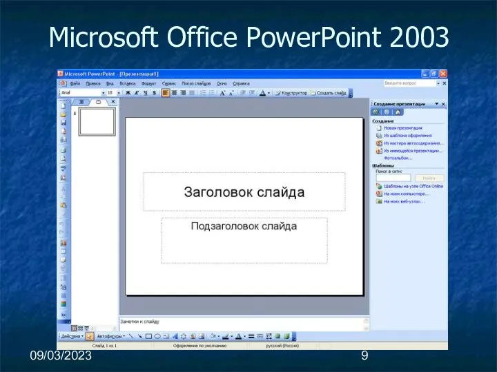 09/03/2023 Microsoft Office PowerPoint 2003