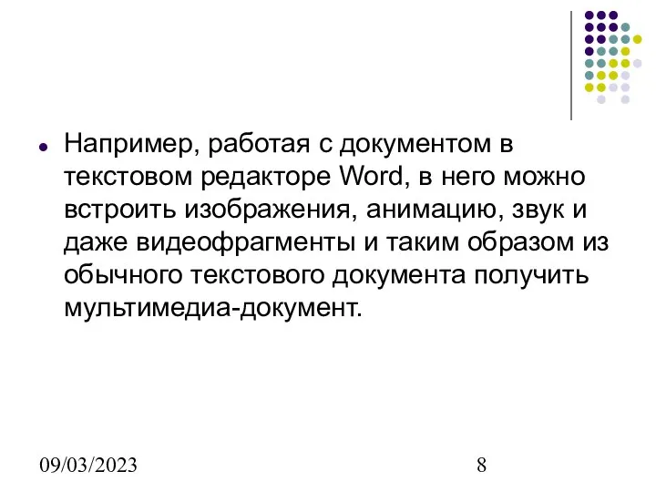 09/03/2023 Например, работая с документом в текстовом редакторе Word, в него