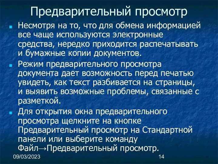 09/03/2023 Предварительный просмотр Несмотря на то, что для обмена информацией все