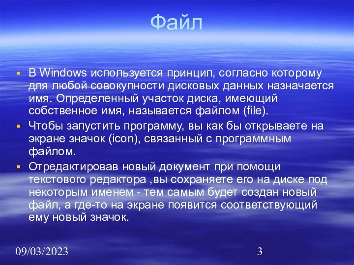 09/03/2023 Файл В Windows используется принцип, согласно которому для любой совокупности