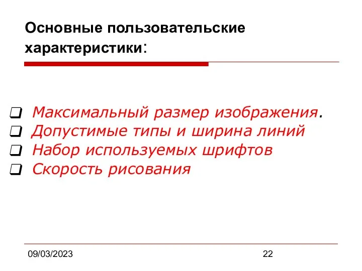 09/03/2023 Основные пользовательские характеристики: Максимальный размер изображения. Допустимые типы и ширина