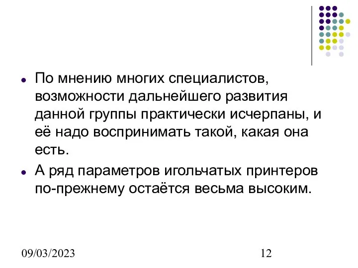 09/03/2023 По мнению многих специалистов, возможности дальнейшего развития данной группы практически