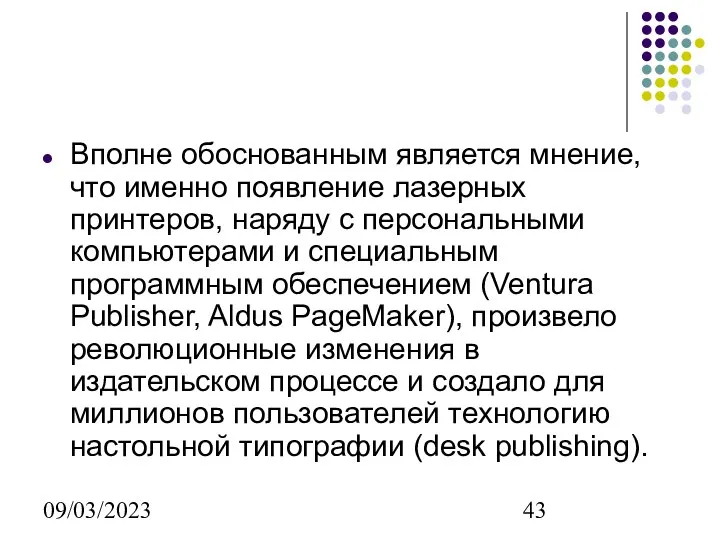 09/03/2023 Вполне обоснованным является мнение, что именно появление лазерных принтеров, наряду