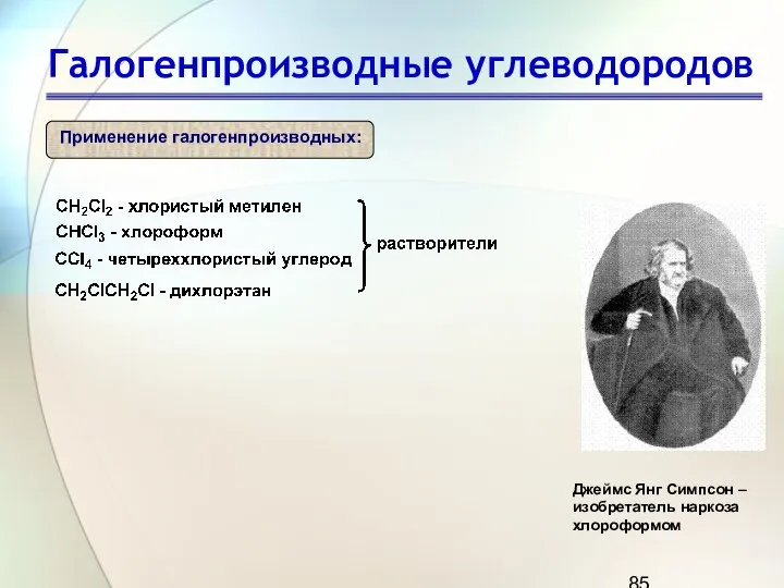 Галогенпроизводные углеводородов