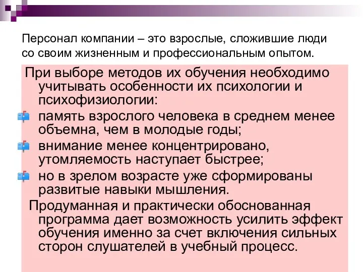 Персонал компании – это взрослые, сложившие люди со своим жизненным и