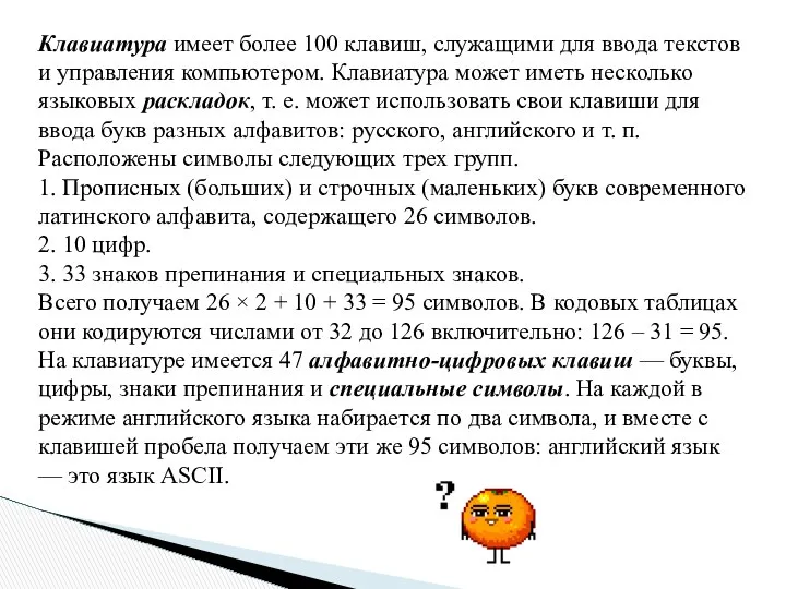 Клавиатура имеет более 100 клавиш, служащими для ввода текстов и управления