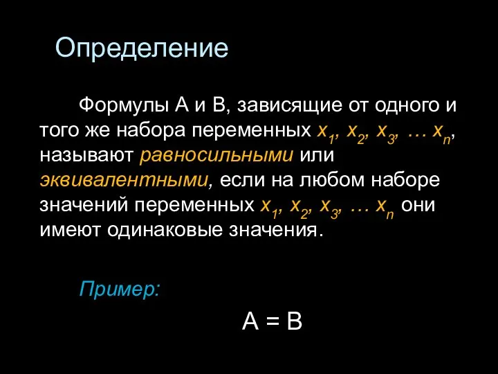 Определение Формулы А и B, зависящие от одного и того же