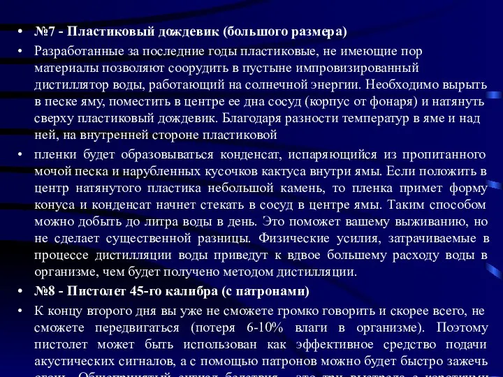 №7 - Пластиковый дождевик (большого размера) Разработанные за последние годы пластиковые,