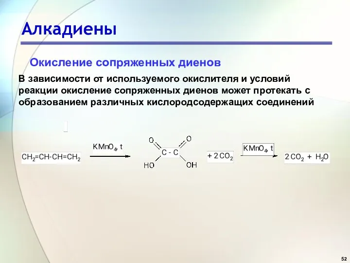 Алкадиены Окисление сопряженных диенов В зависимости от используемого окислителя и условий