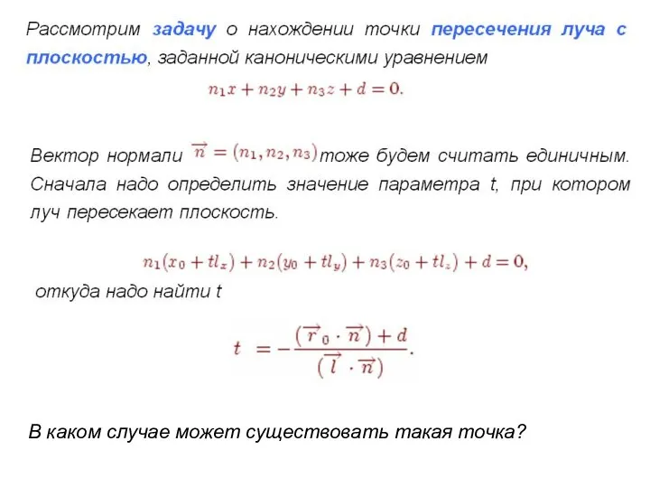 В каком случае может существовать такая точка?