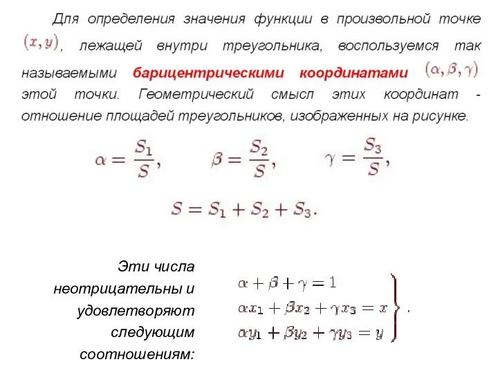 Эти числа неотрицательны и удовлетворяют следующим соотношениям: