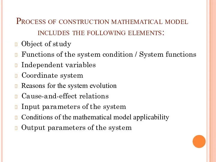 Process of construction mathematical model includes the following elements: Object of
