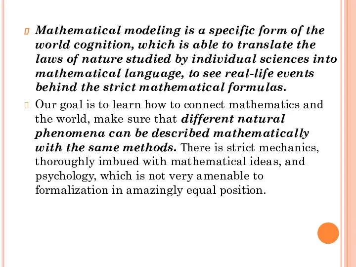 Mathematical modeling is a specific form of the world cognition, which