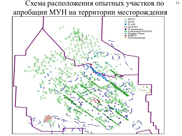 Схема расположения опытных участков по апробации МУН на территории месторождения 13