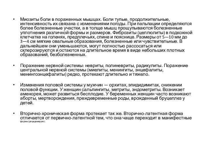 Миозиты боли в пораженных мышцах. Боли тупые, продолжительные, интенсивность их связана