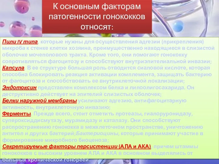 Пили IV типа, которые нужны для осуществления адгезии (прикрепления) микроба к