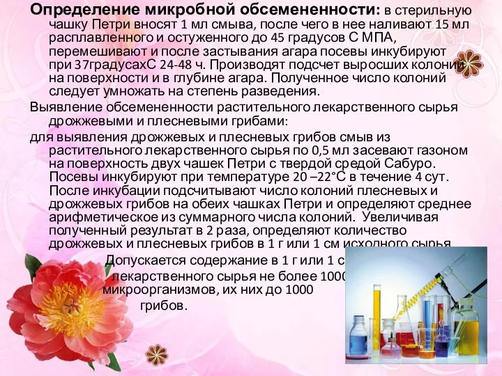 Определение микробной обсемененности: в стерильную чашку Петри вносят 1 мл смыва,