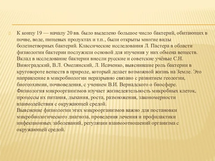 К концу 19 — началу 20 вв. было выделено большое число