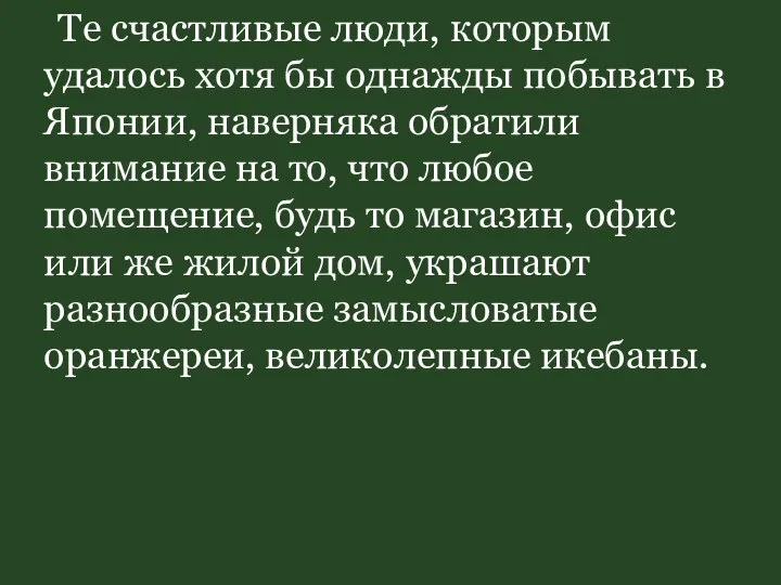 Те счастливые люди, которым удалось хотя бы однажды побывать в Японии,