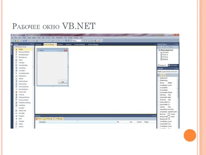 Рабочее окно VB.NET