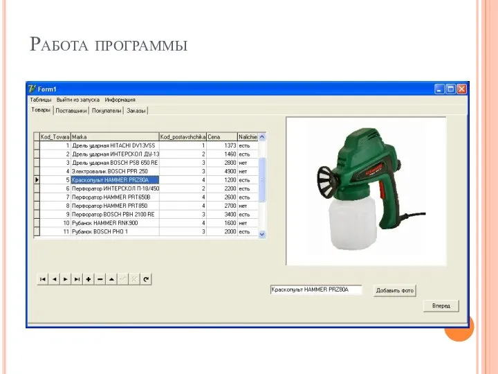 Работа программы