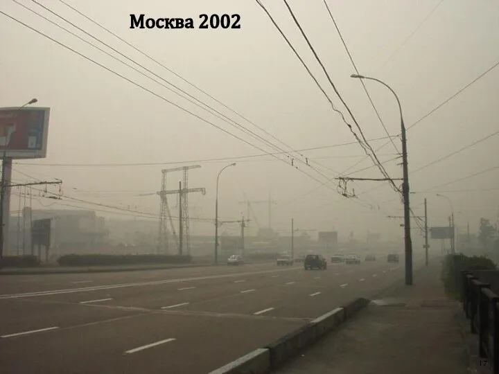 Москва 2002