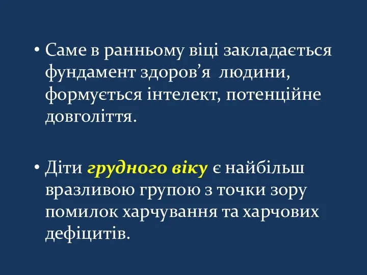 Саме в ранньому віці закладається фундамент здоров’я людини, формується інтелект, потенційне