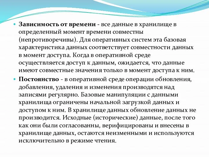 Зависимость от времени - все данные в хранилище в определенный момент