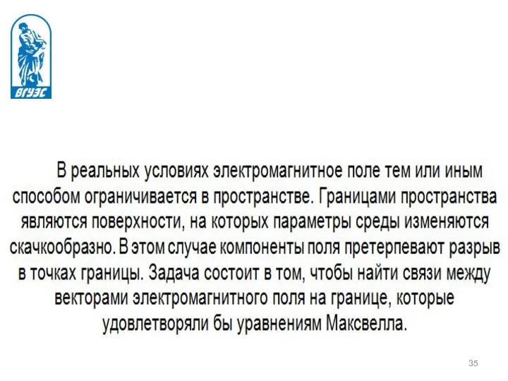 Вопрос 4. Граничные условия для векторов электромагнитного поля.