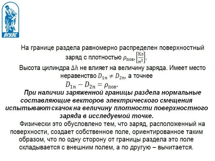 Граничные условия для нормальных составляющих электрического поля. Случай 2.