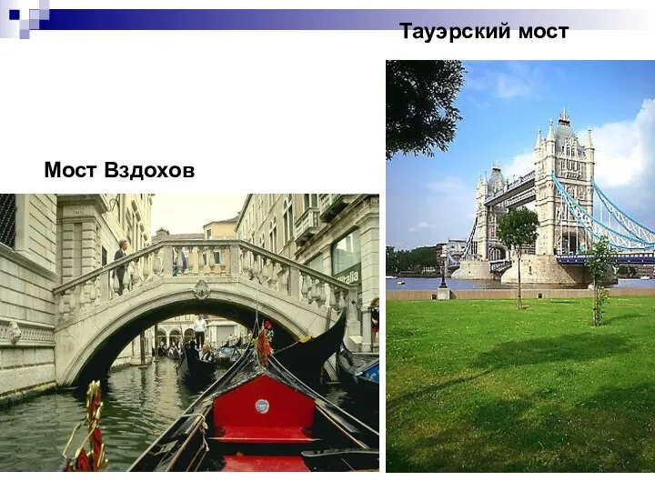 Тауэрский мост Мост Вздохов