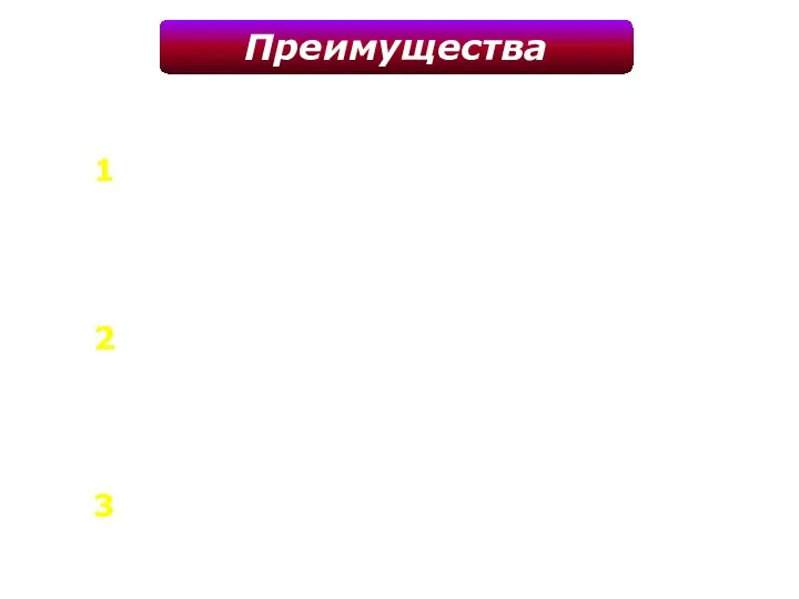 Преимущества При вспышках госпитальных инфекций и в чрезвычайных эпидемических ситуациях на