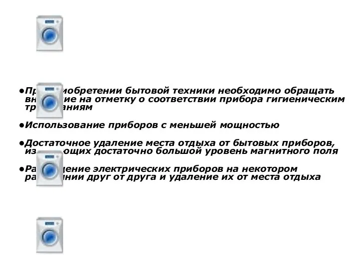 При приобретении бытовой техники необходимо обращать внимание на отметку о соответствии