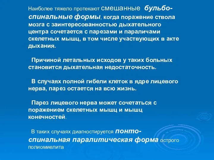 Бульбарная форма является одной из самых тяжелых. Она возникает остро и