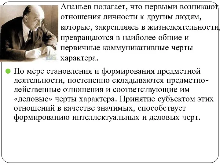 По мере становления и формирования предметной деятельности, постепенно складываются предметно-действенные отношения