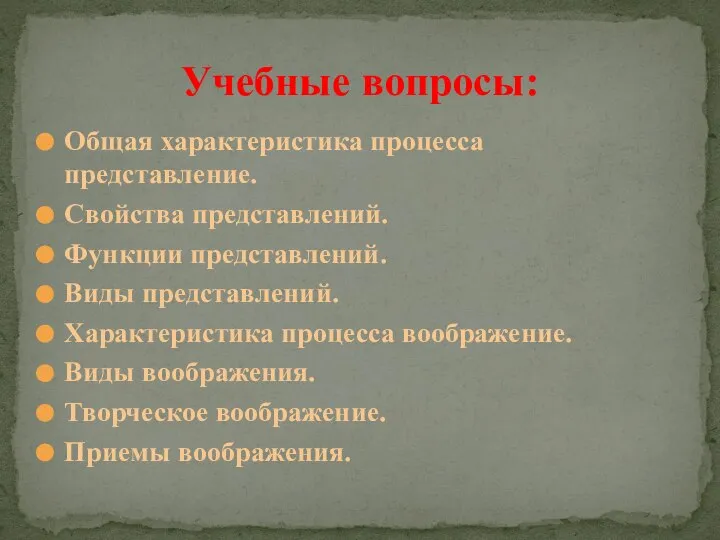 Общая характеристика процесса представление. Свойства представлений. Функции представлений. Виды представлений. Характеристика