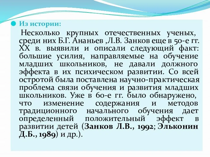 Из истории: Несколько крупных отечественных ученых, среди них Б.Г. Ананьев ,Л.В.