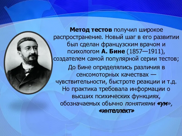 Метод тестов получил широкое распространение. Новый шаг в его развитии был