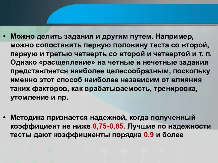 Можно делить задания и другим путем. Например, можно сопоставить первую половину