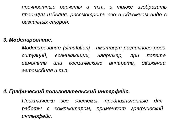 прочностные расчеты и т.п., а также изобразить проекции изделия, рассмотреть его